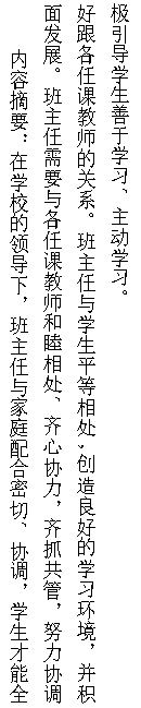 班主任工作2.png