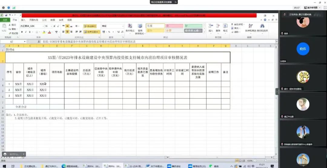 【盟市动态】通辽市住房和城乡建设局召开申报2023年中央预算投资计划视频推进会1.jpg